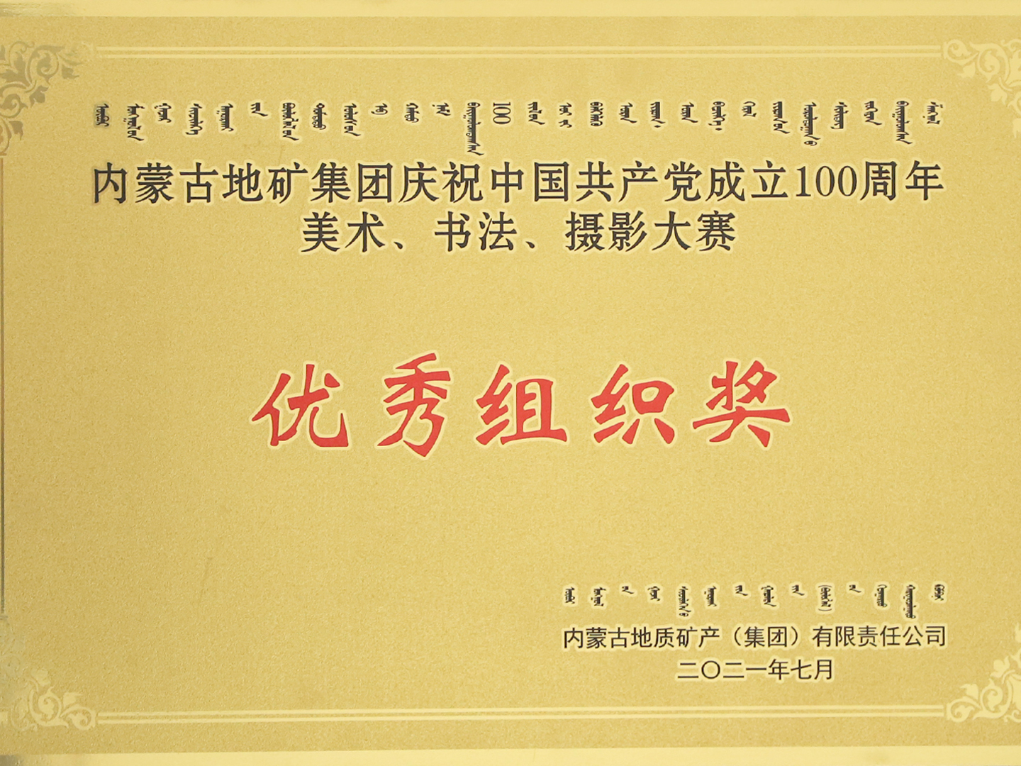 書法優(yōu)秀組織獎(jiǎng).jpg
