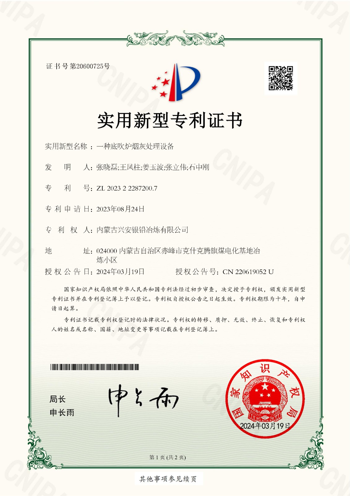 34.一種底吹爐煙灰處理設(shè)備_00.jpg
