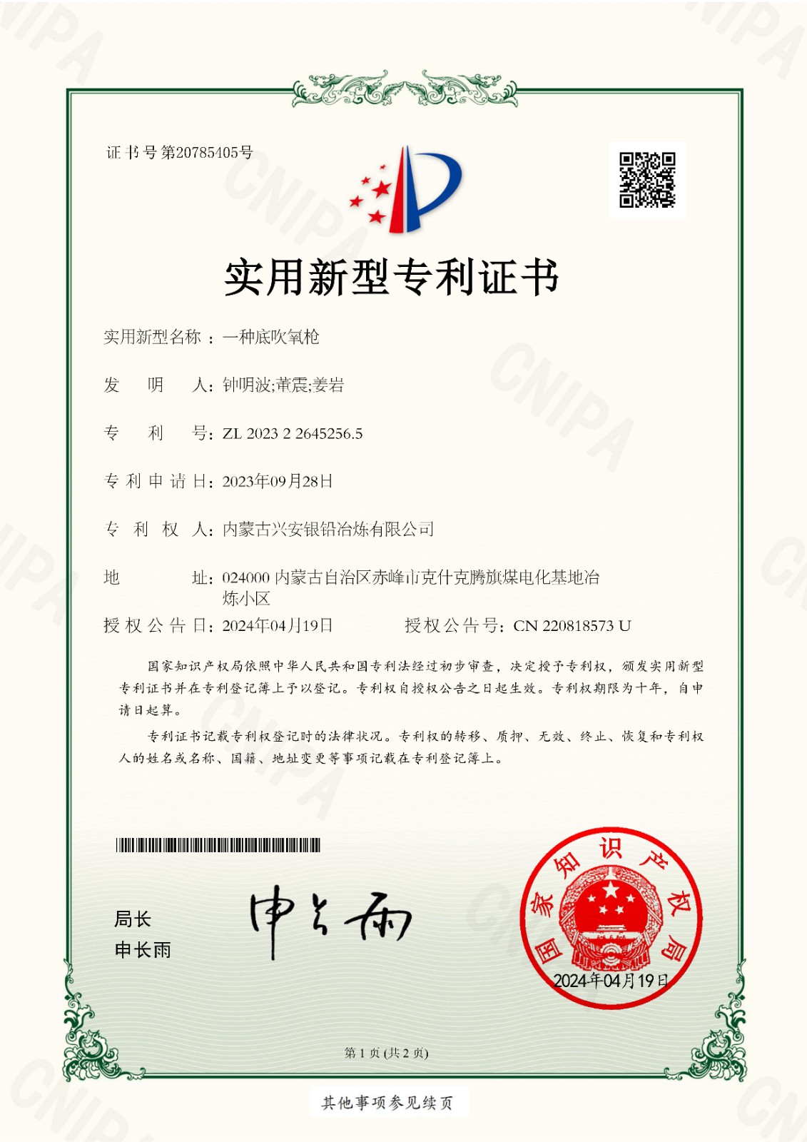 37.一種底吹氧槍_00.jpg