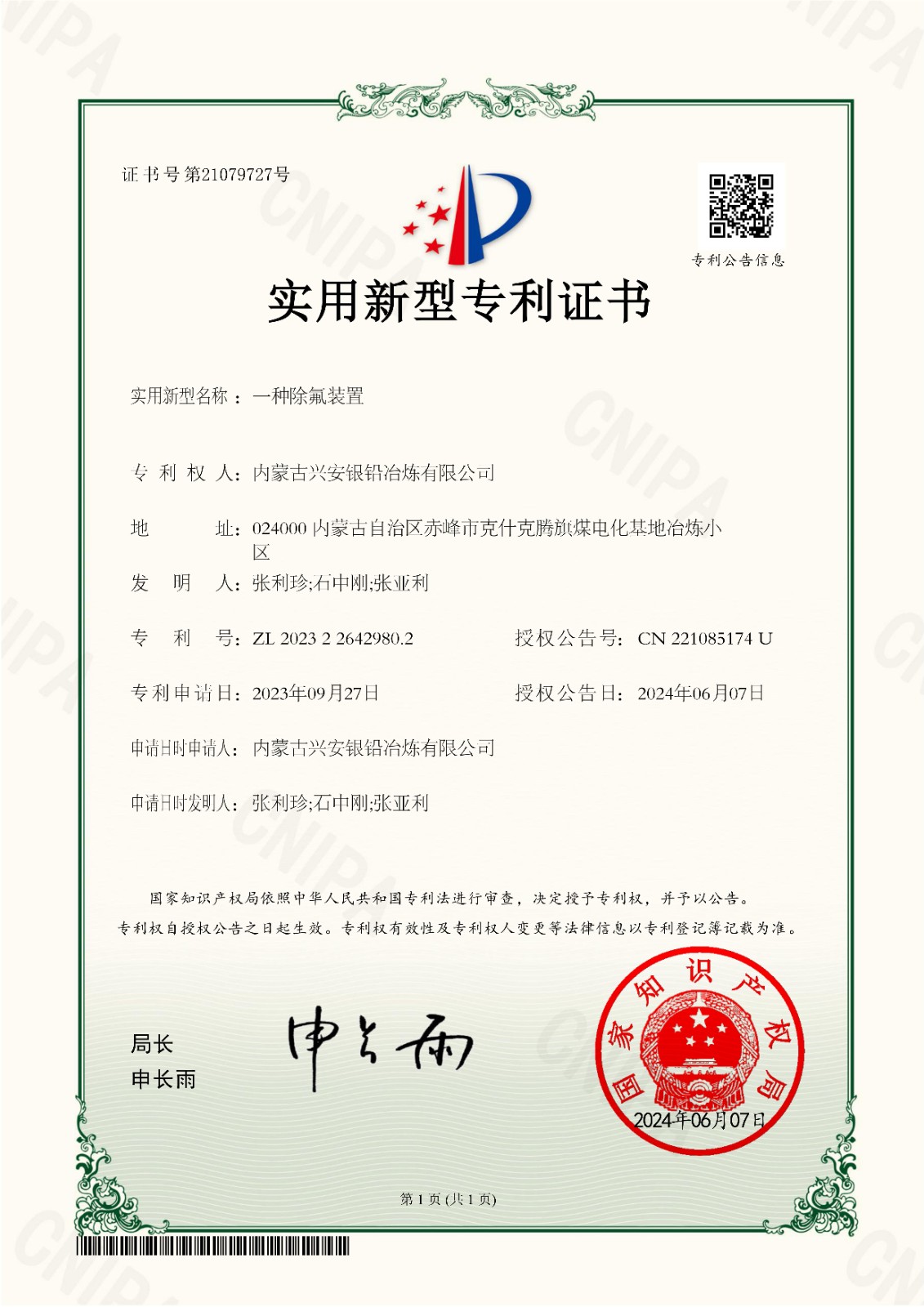 40一種除氟裝置_00.jpg