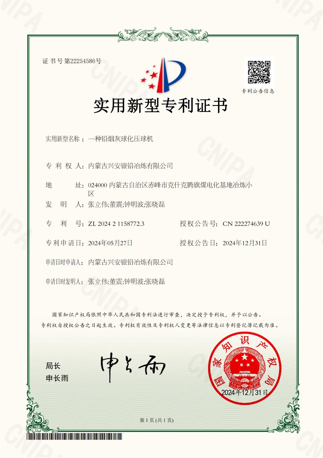 42一種鉛煙灰球化壓球機(jī)_00.jpg